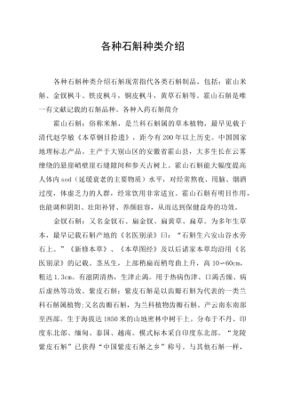 各种石斛种类介绍