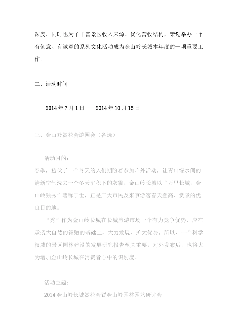 国际文化节系列活动方案_第2页