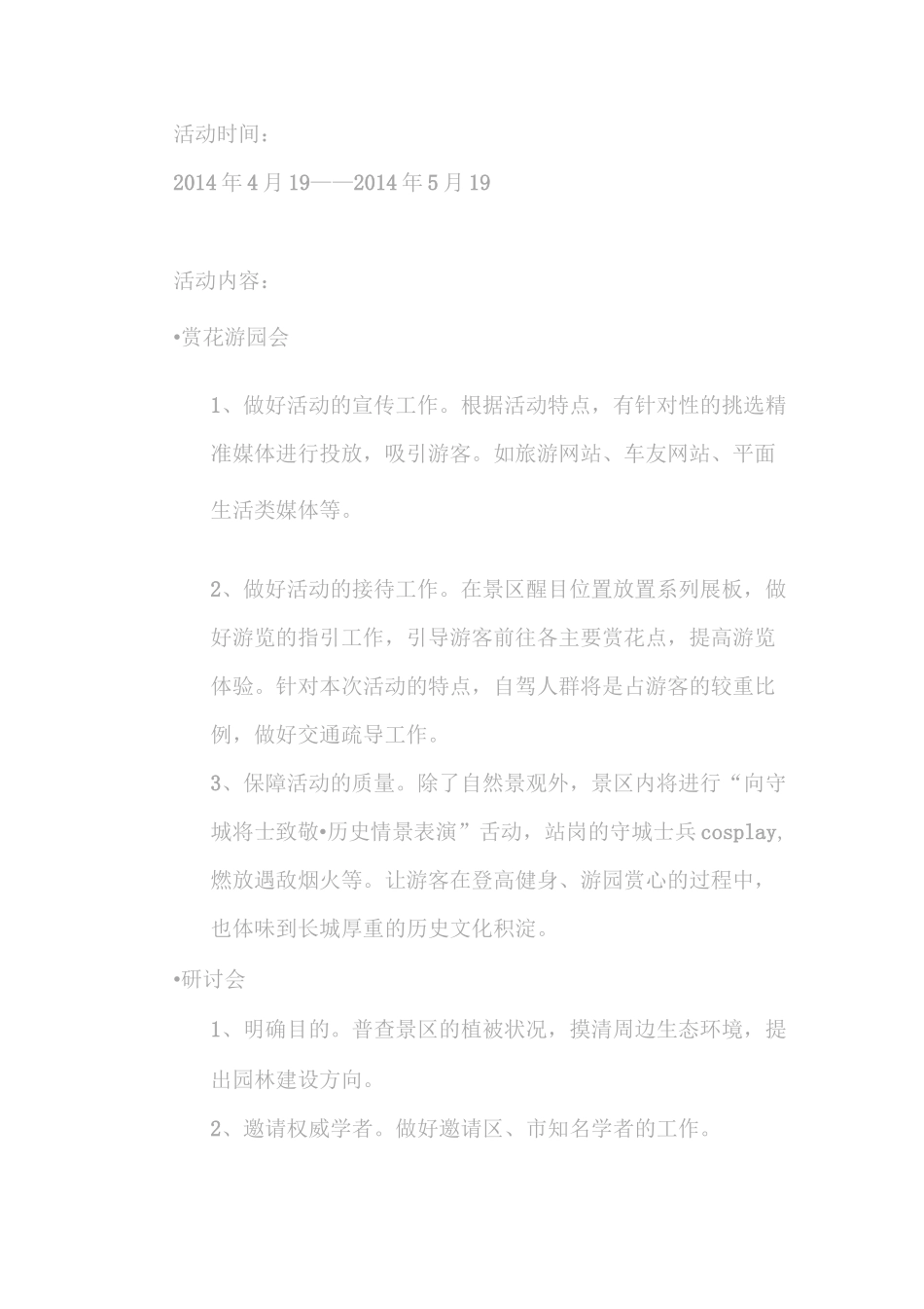 国际文化节系列活动方案_第3页