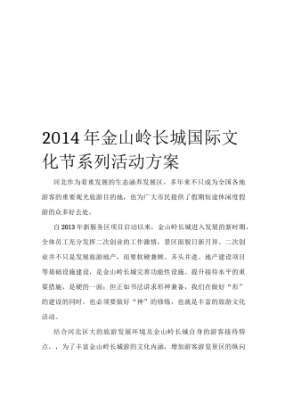 国际文化节系列活动方案