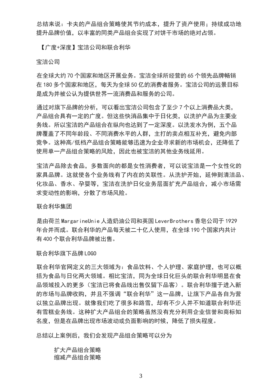 产品组合策略案例_第3页
