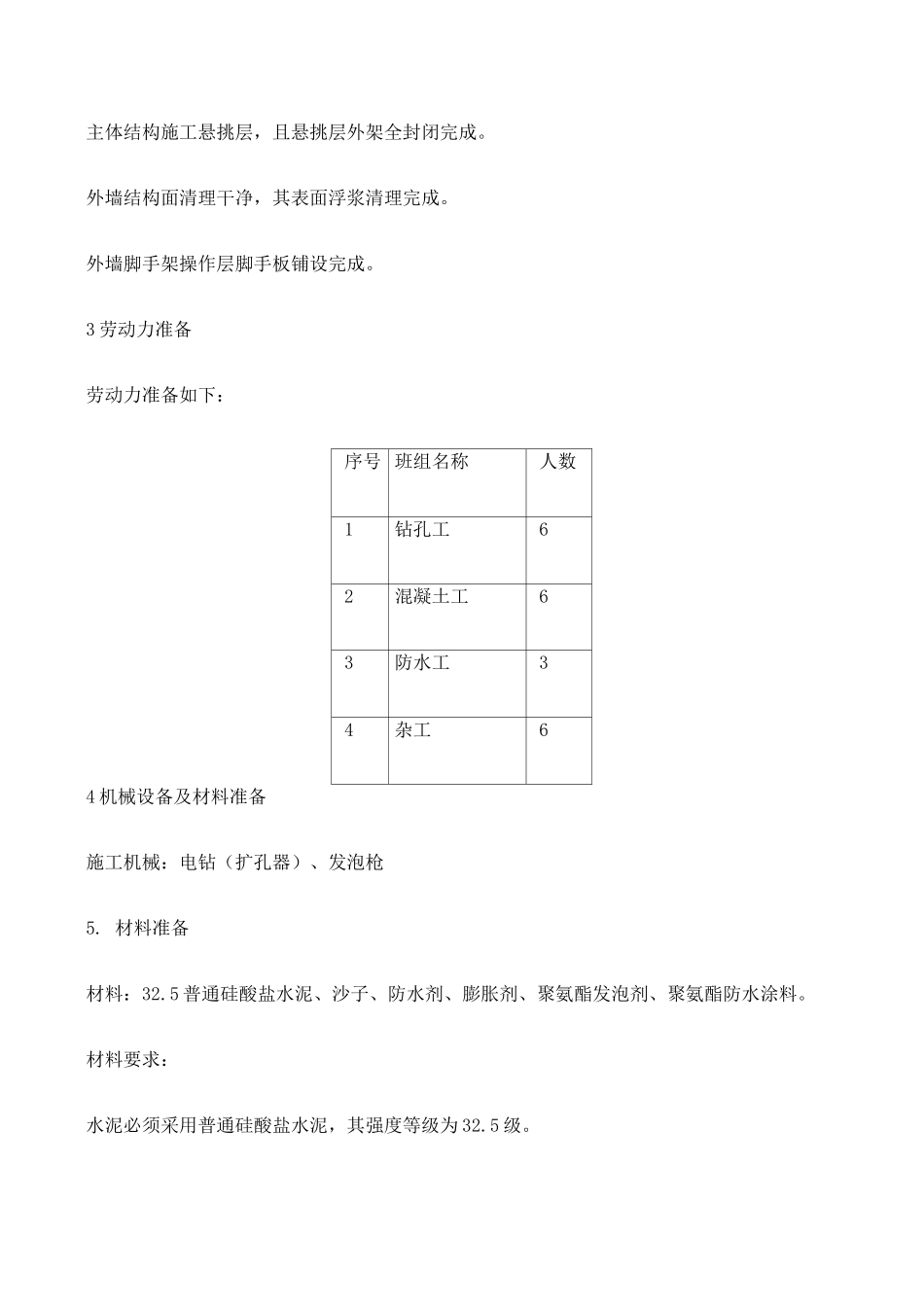 外墙螺杆眼封堵技术交底_第2页