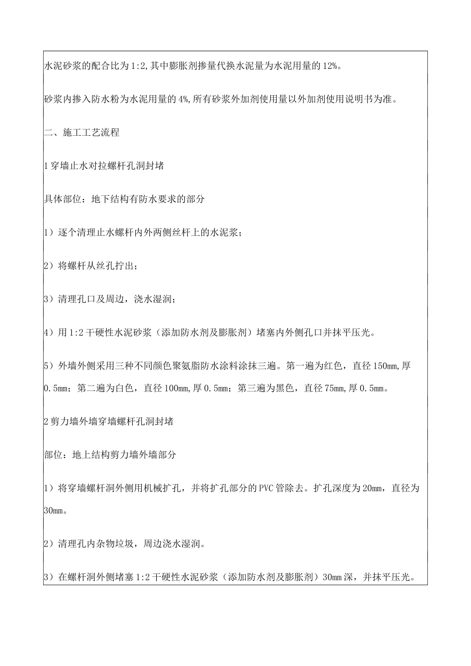 外墙螺杆眼封堵技术交底_第3页