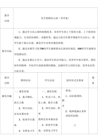 双手投掷实心球教案