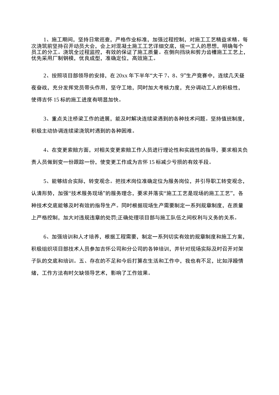 总工程师工作总结3篇_第2页