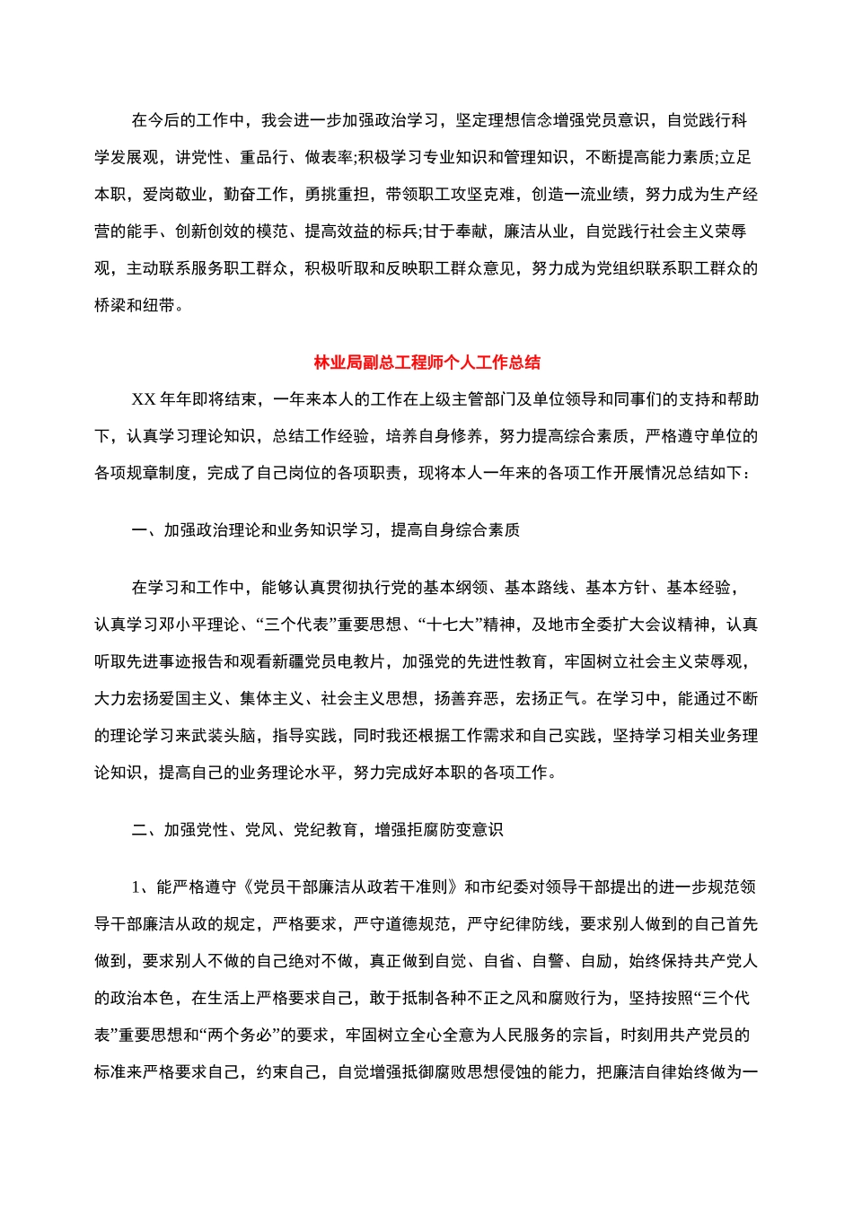 总工程师工作总结3篇_第3页