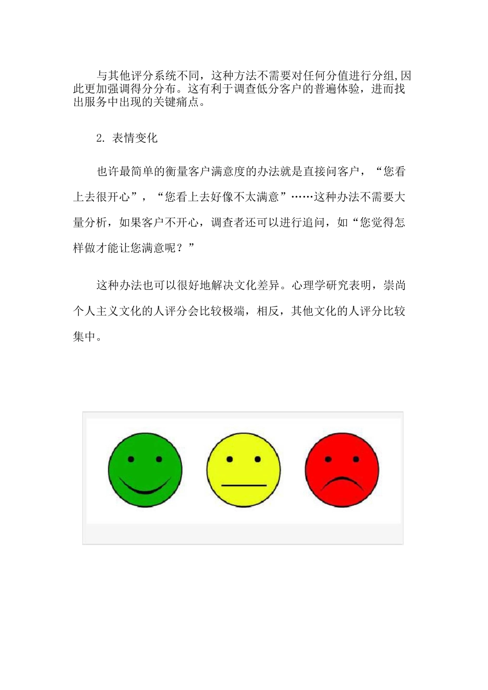 客户满意度的四种衡量方法_第3页