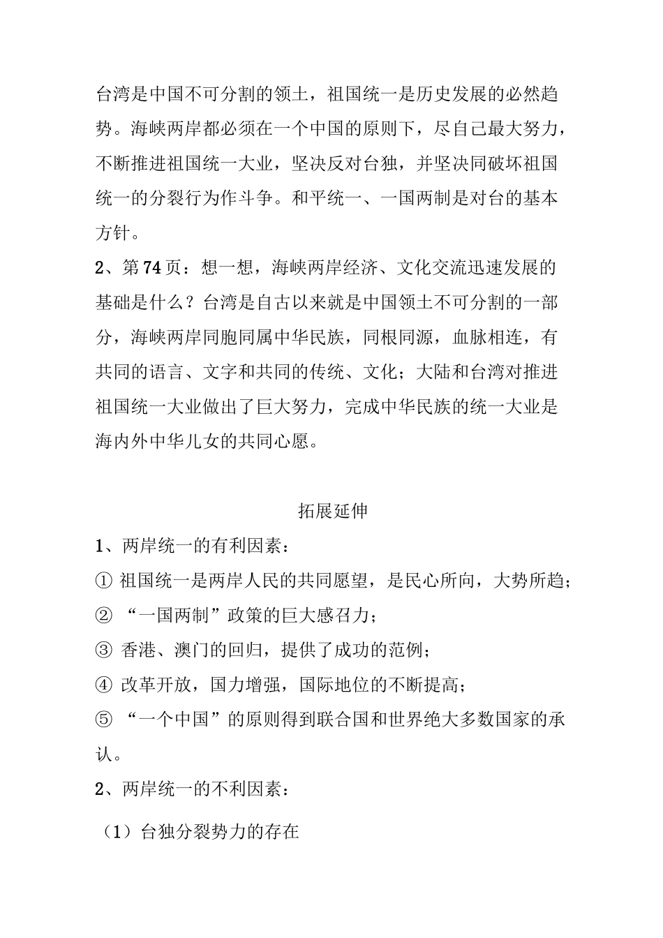 八下历史第14课《海峡两岸的交往》知识点和练习_第3页