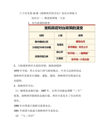 八下历史第14课《海峡两岸的交往》知识点和练习