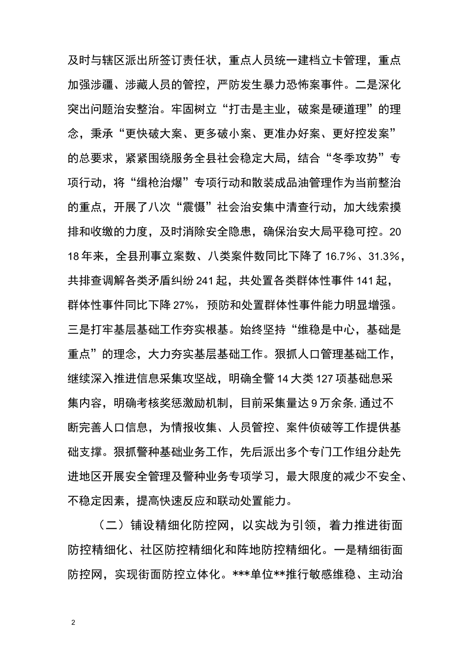 依托“智慧城市”建设 加快创新完善立体化社会治安防控体系构建_第2页