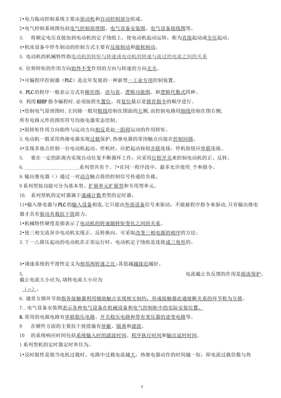 电气控制技术练习题及答案_第1页