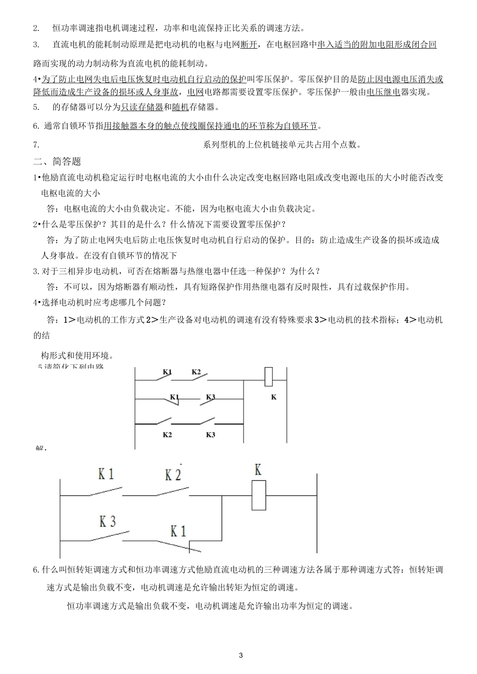 电气控制技术练习题及答案_第3页