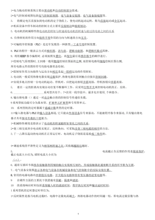 电气控制技术练习题及答案