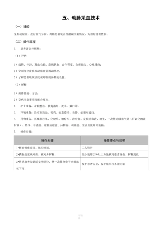 动脉采血技术