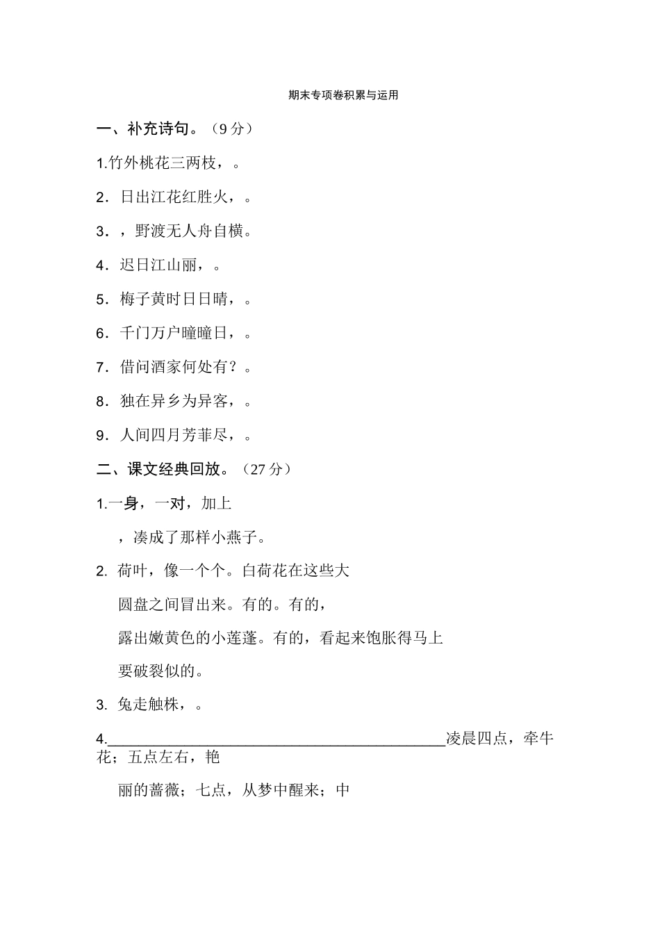 部编版小学三年级语文下册期末专项 积累与运用_第1页