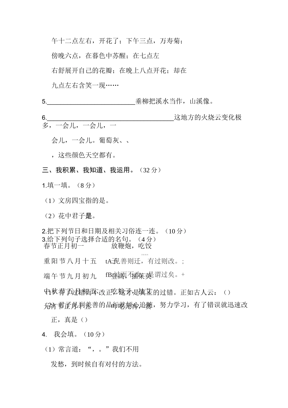 部编版小学三年级语文下册期末专项 积累与运用_第2页
