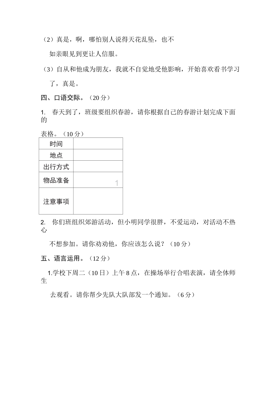 部编版小学三年级语文下册期末专项 积累与运用_第3页