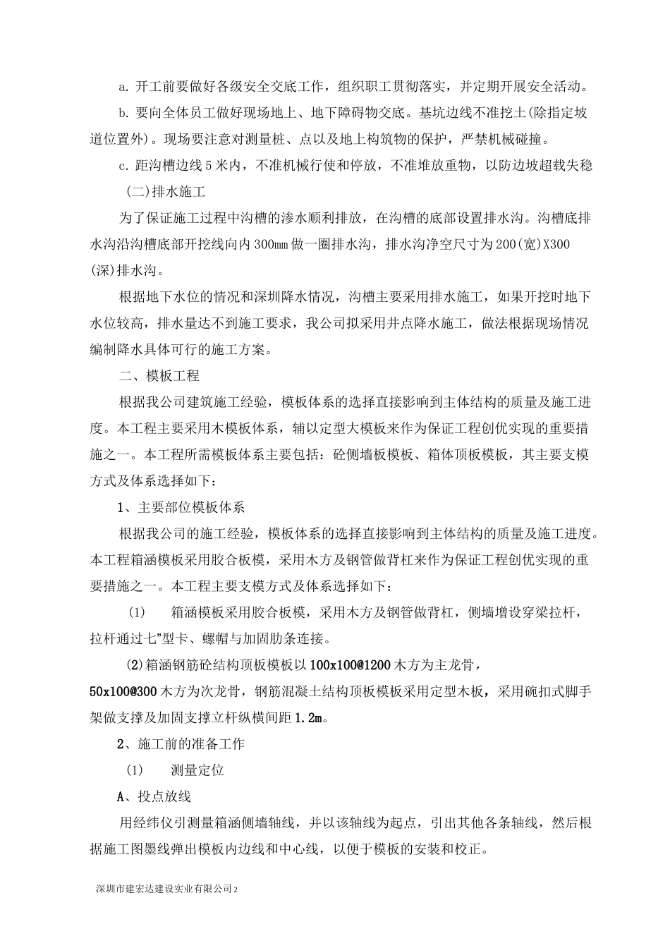 雨水箱涵专项施工方案_第2页