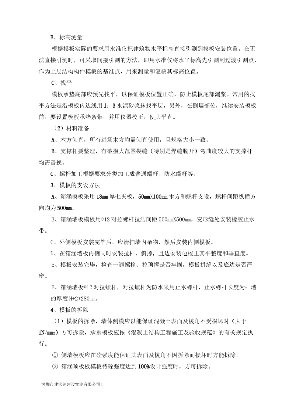 雨水箱涵专项施工方案_第3页