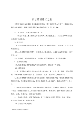 雨水箱涵专项施工方案