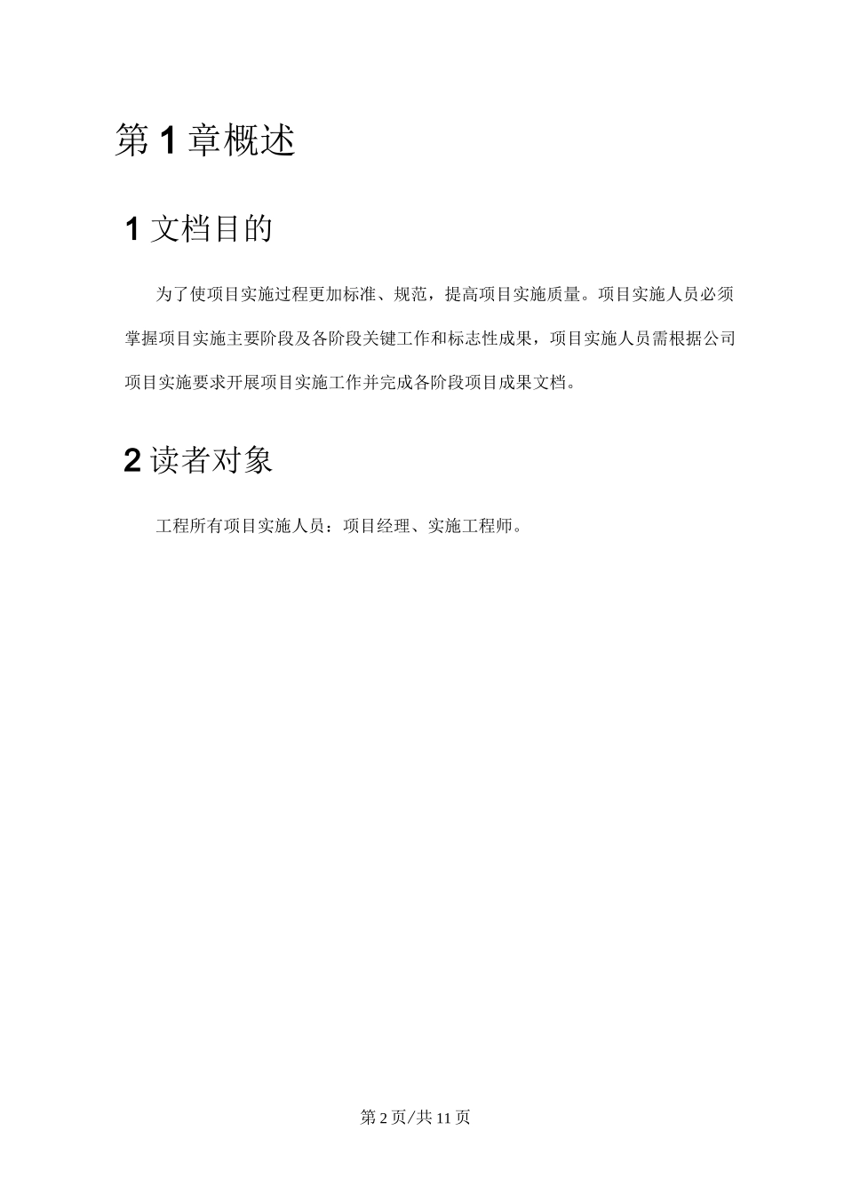 项目实施管理流程规范_第2页