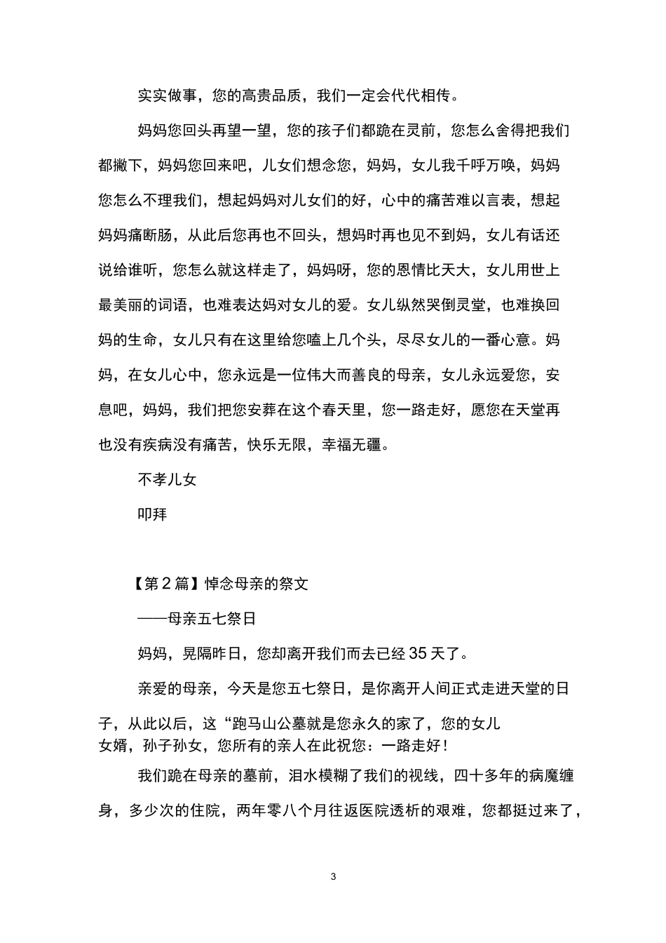 悼念母亲的祭文_第3页