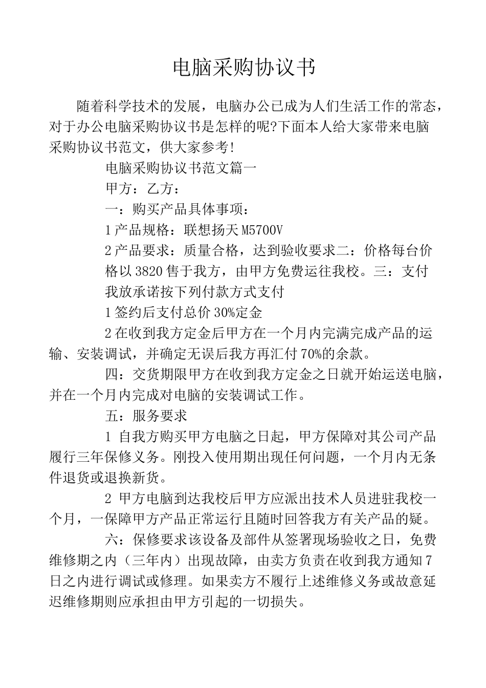 电脑采购协议书_第1页