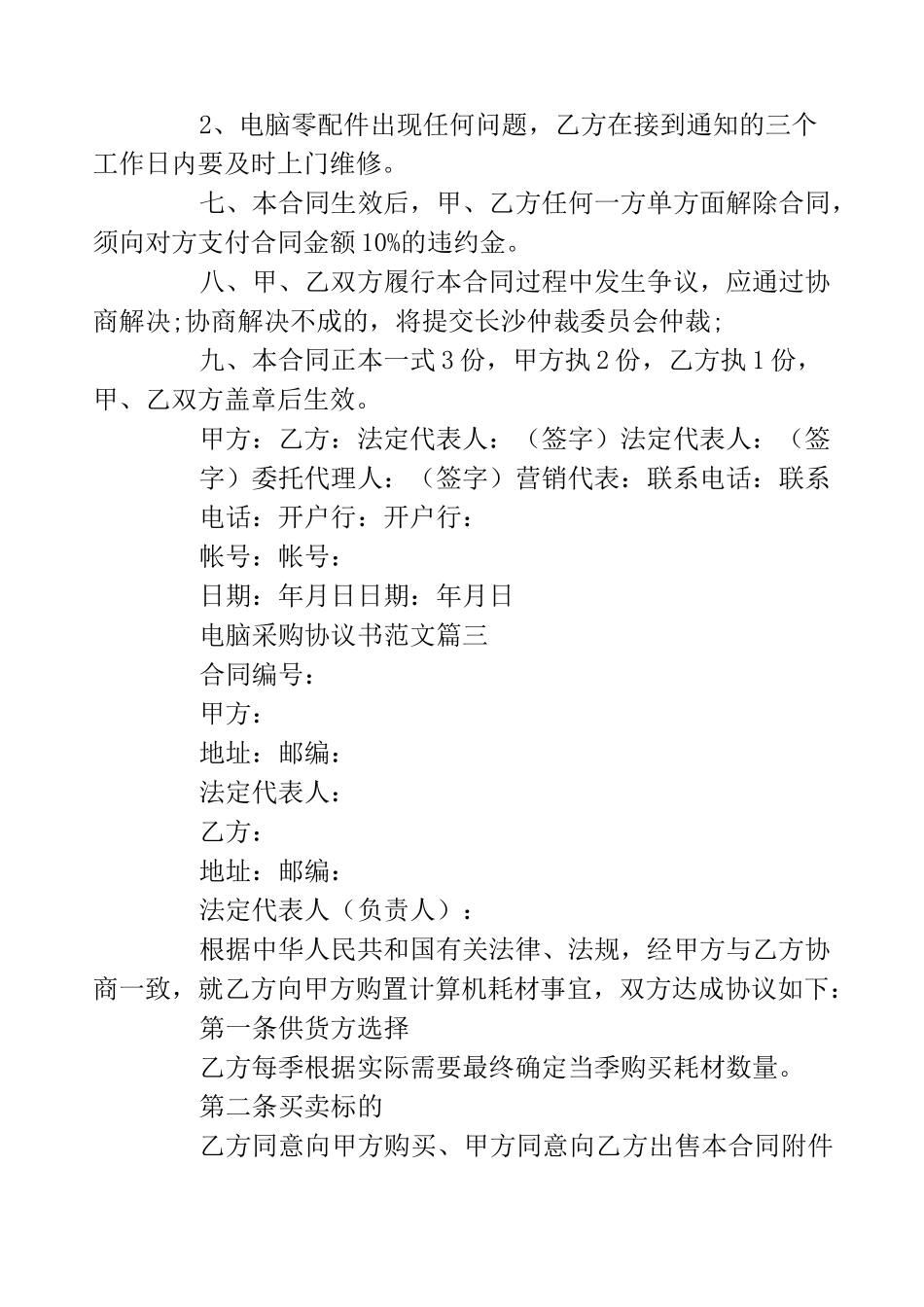 电脑采购协议书_第3页