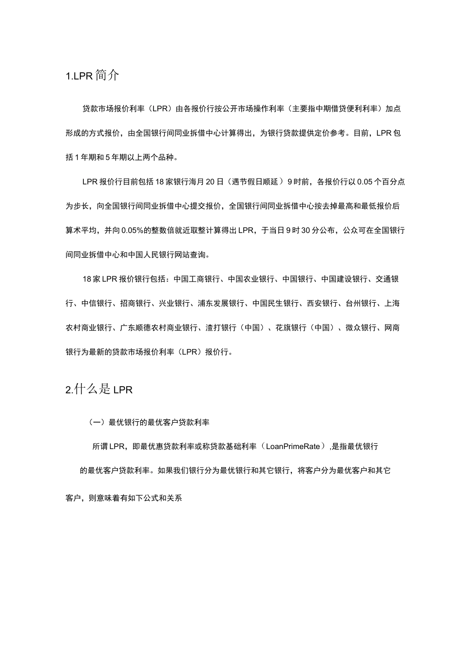 LPR贷款基础利率_第1页