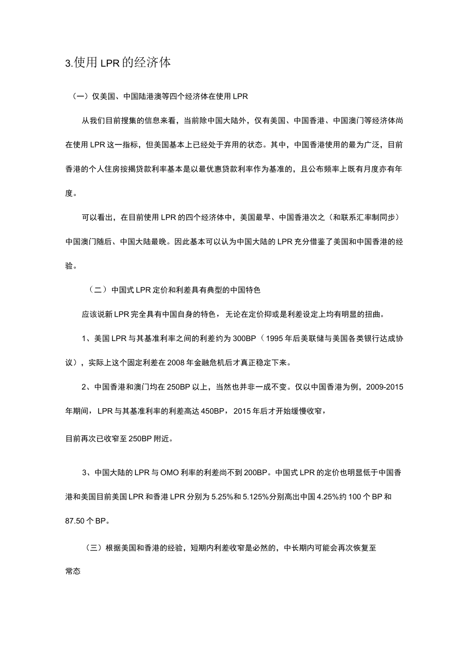 LPR贷款基础利率_第3页