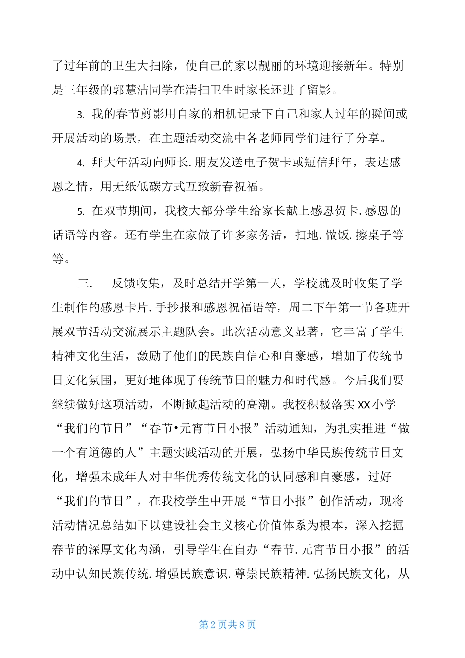 春节元宵节活动总结_第2页