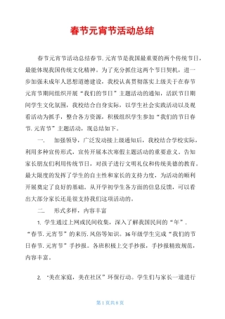 春节元宵节活动总结