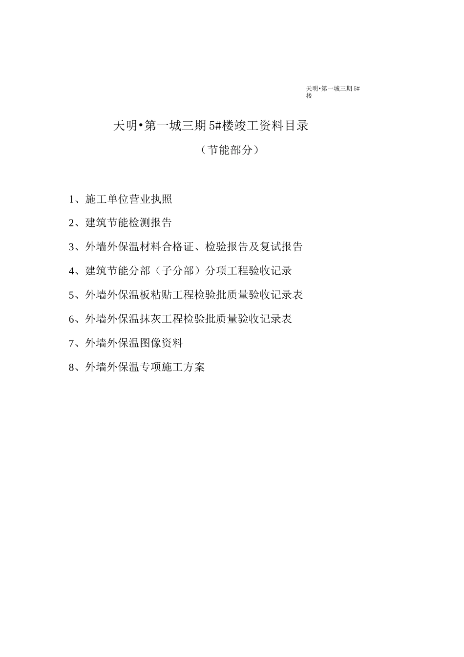 外墙保温资料_第2页