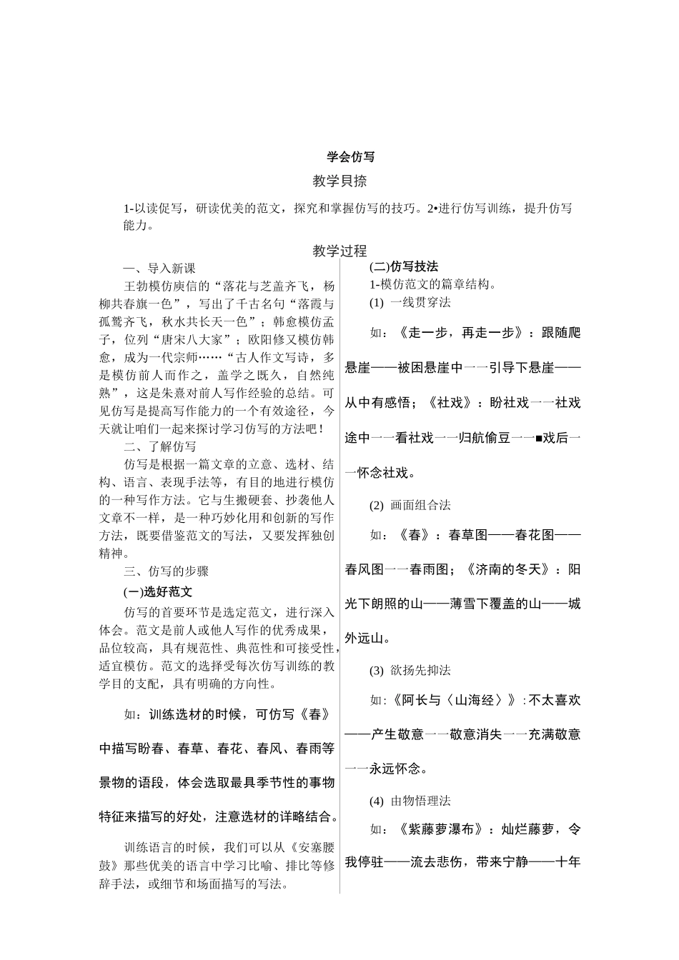 写作 学习仿写教案_第1页