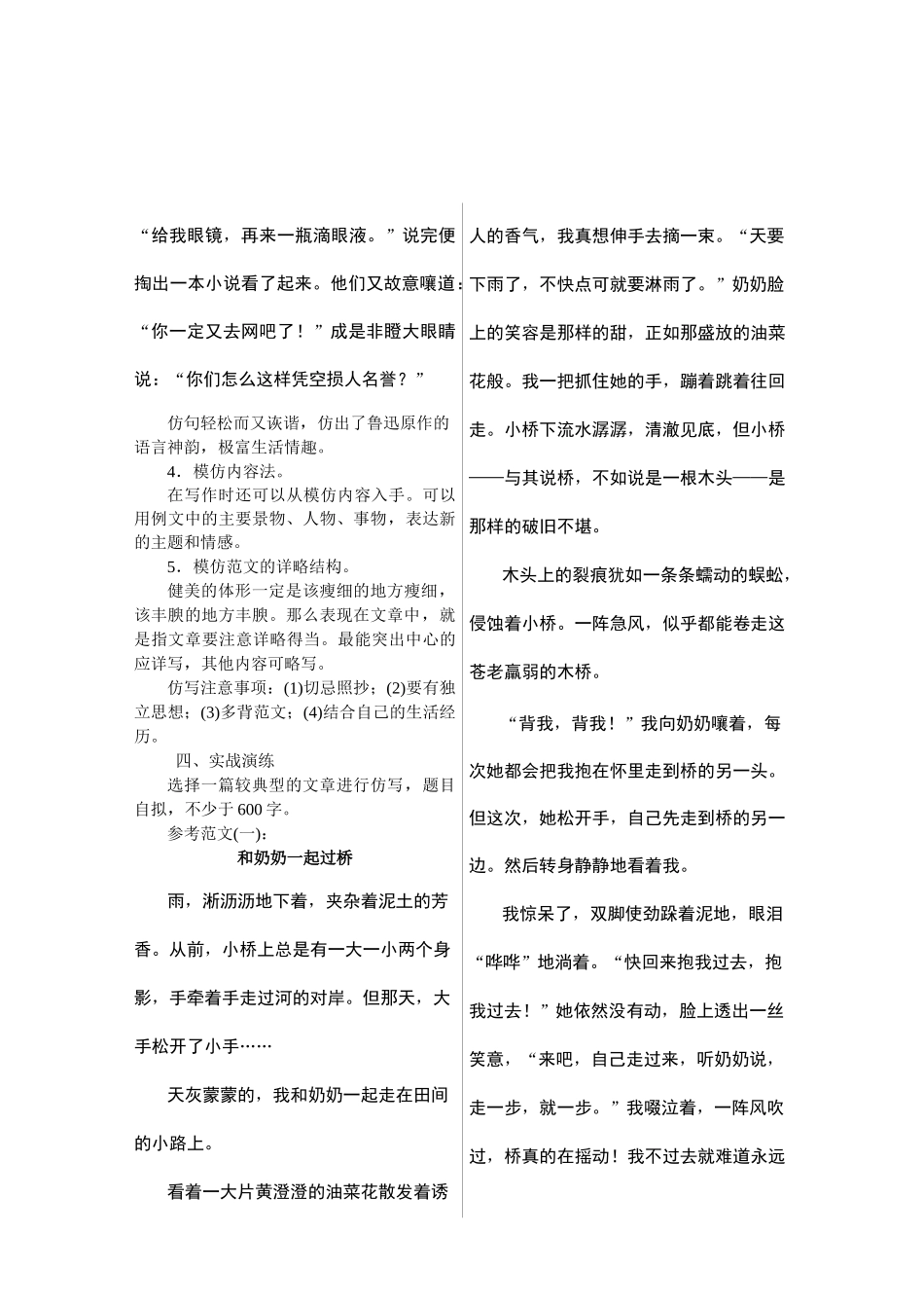 写作 学习仿写教案_第3页