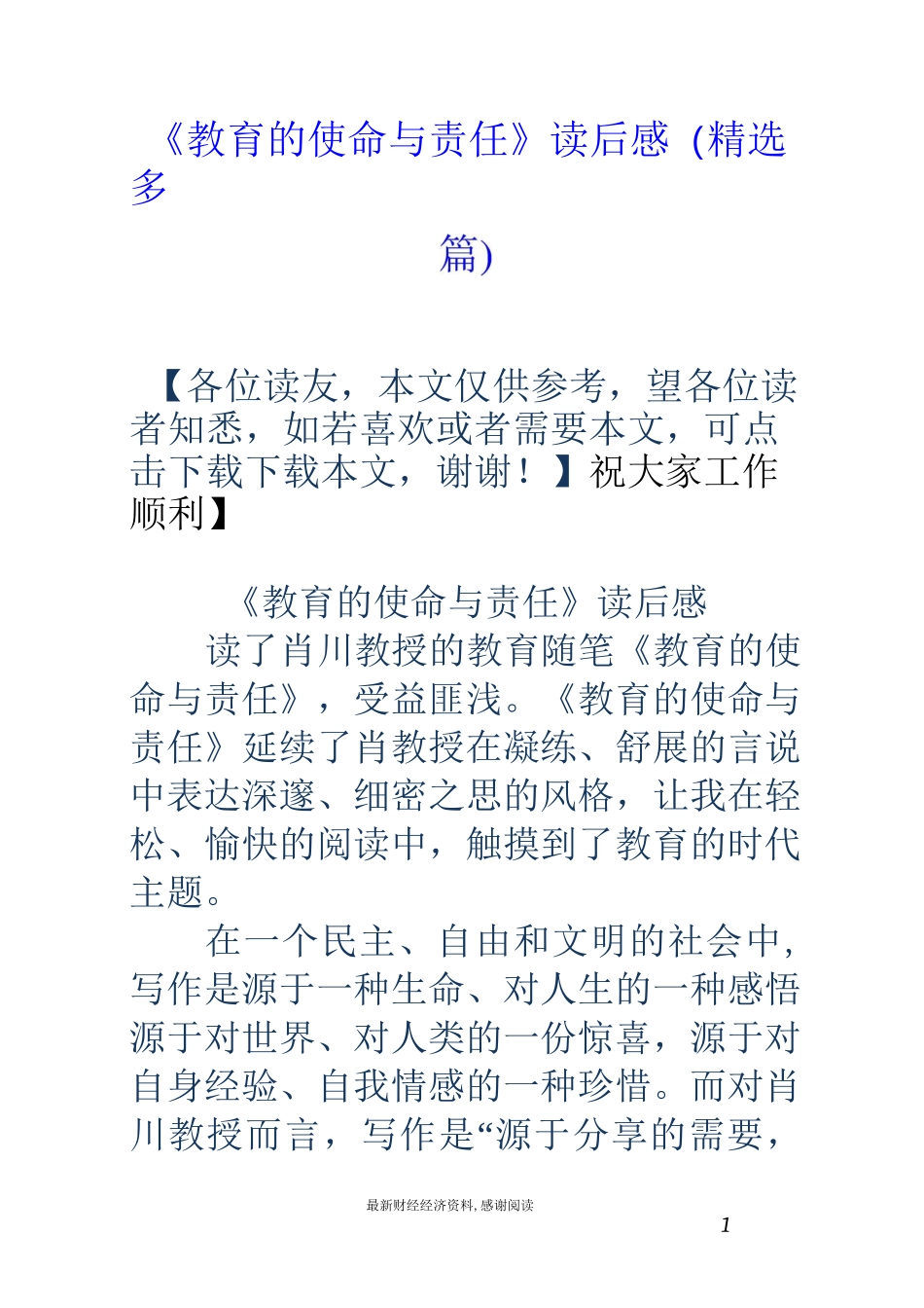 《教育的使命与责任》读后感(精选多篇)_第1页