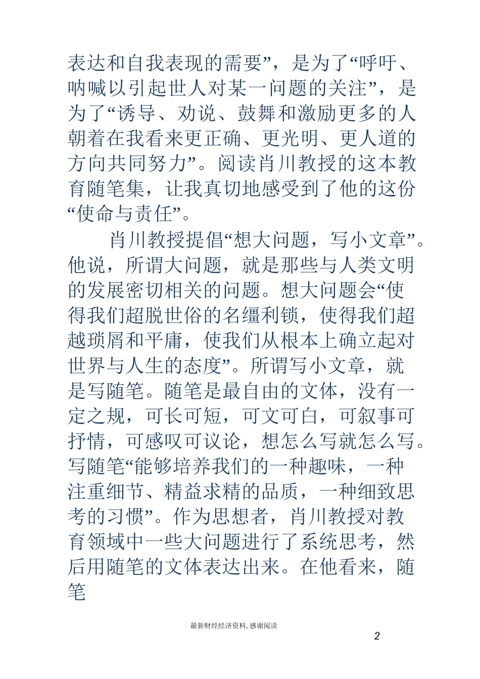 《教育的使命与责任》读后感(精选多篇)_第2页