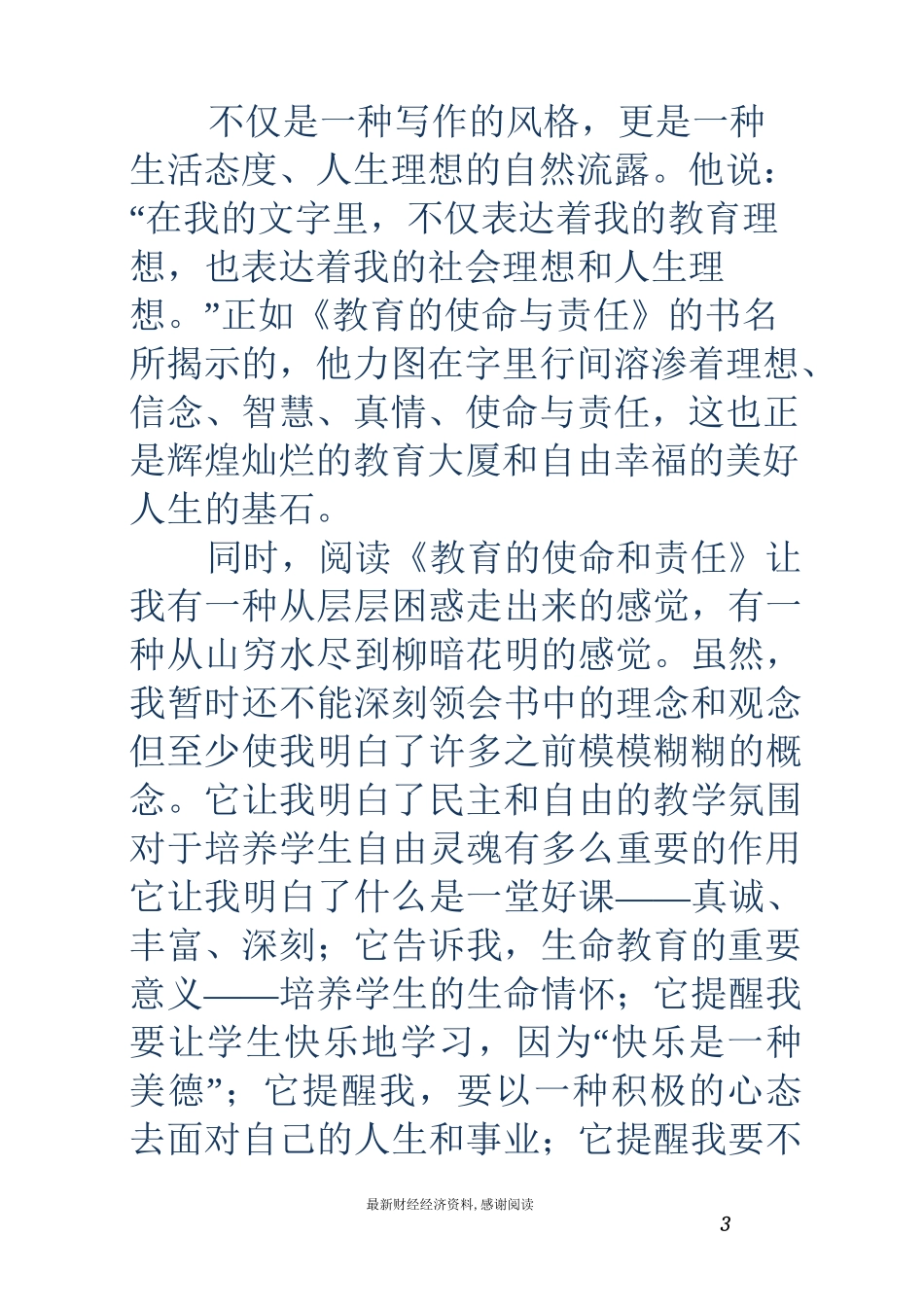 《教育的使命与责任》读后感(精选多篇)_第3页