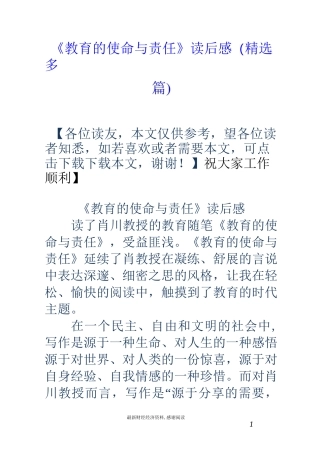 《教育的使命与责任》读后感(精选多篇)