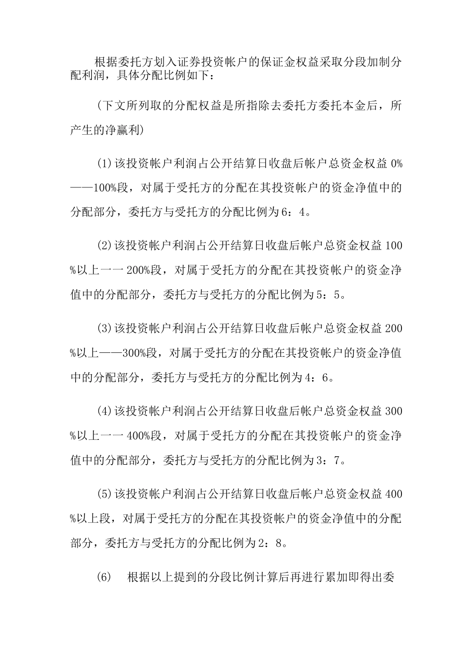 私募基金合同范本_第2页