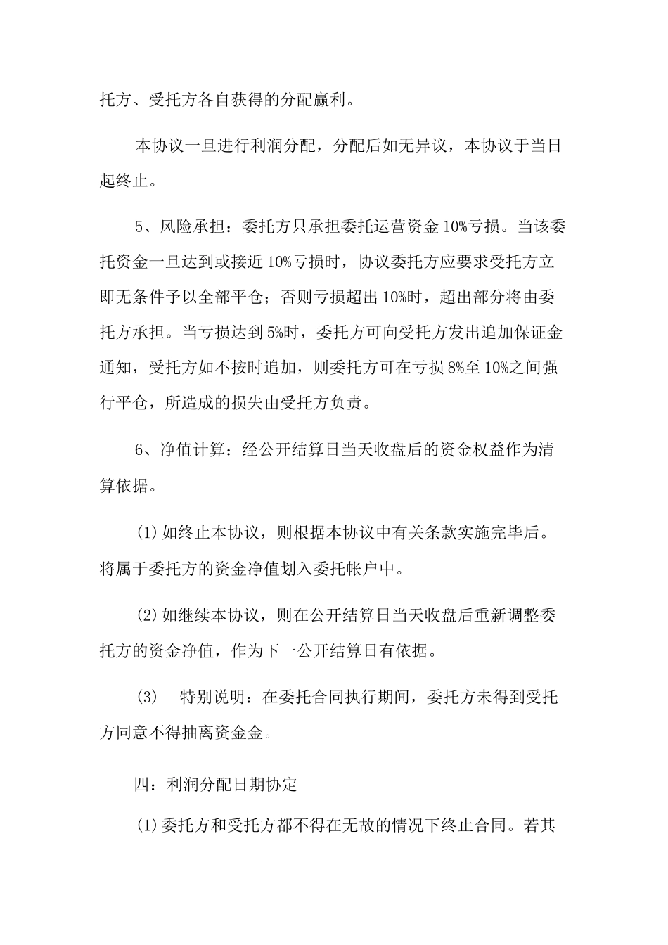 私募基金合同范本_第3页