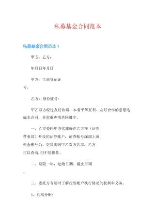 私募基金合同范本