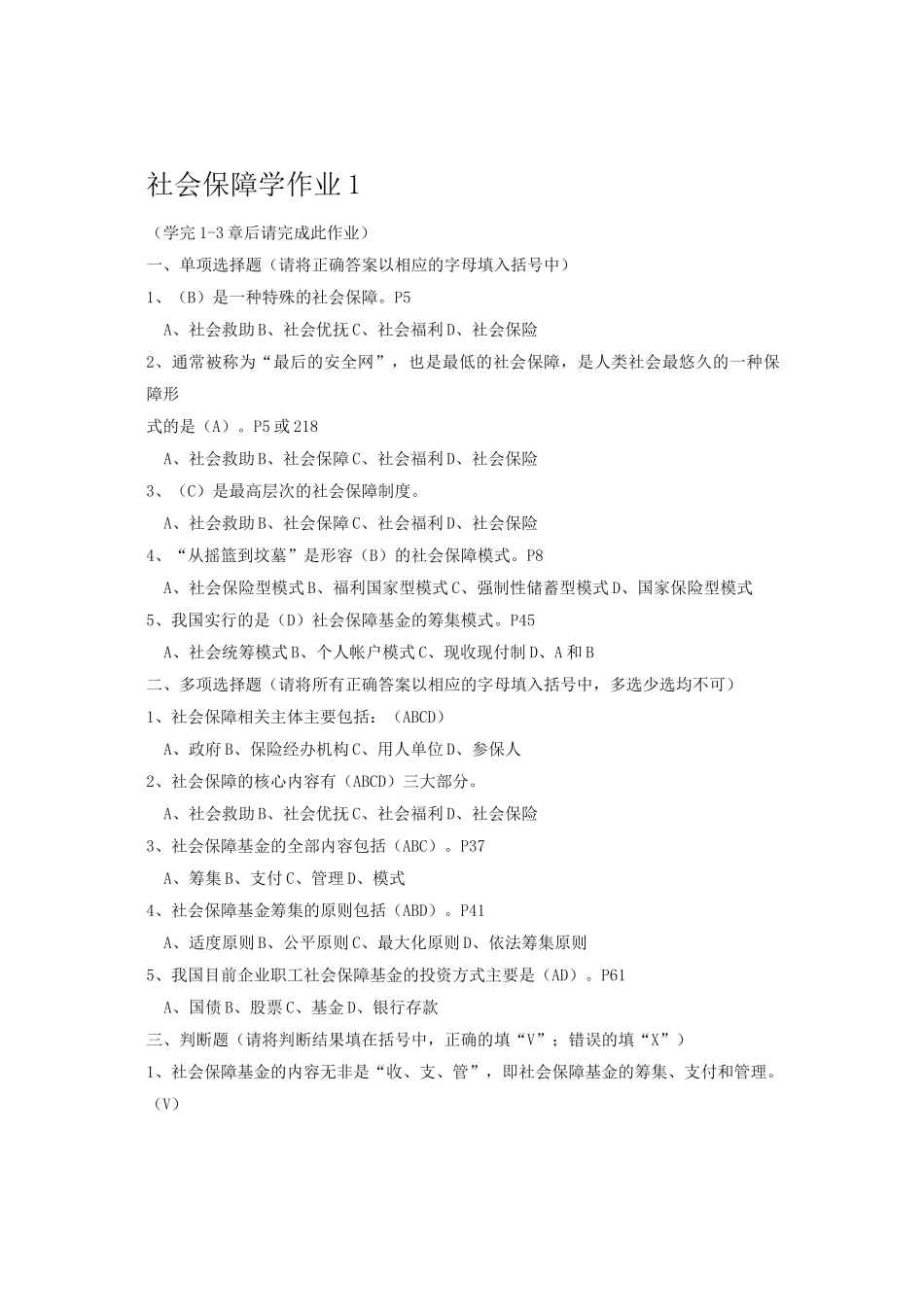 2020电大社会保障学形成性考核册答案_第1页