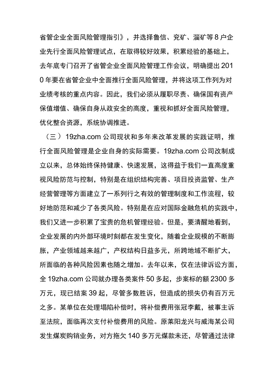 全面风险管理及内控体系建设的要求_第3页