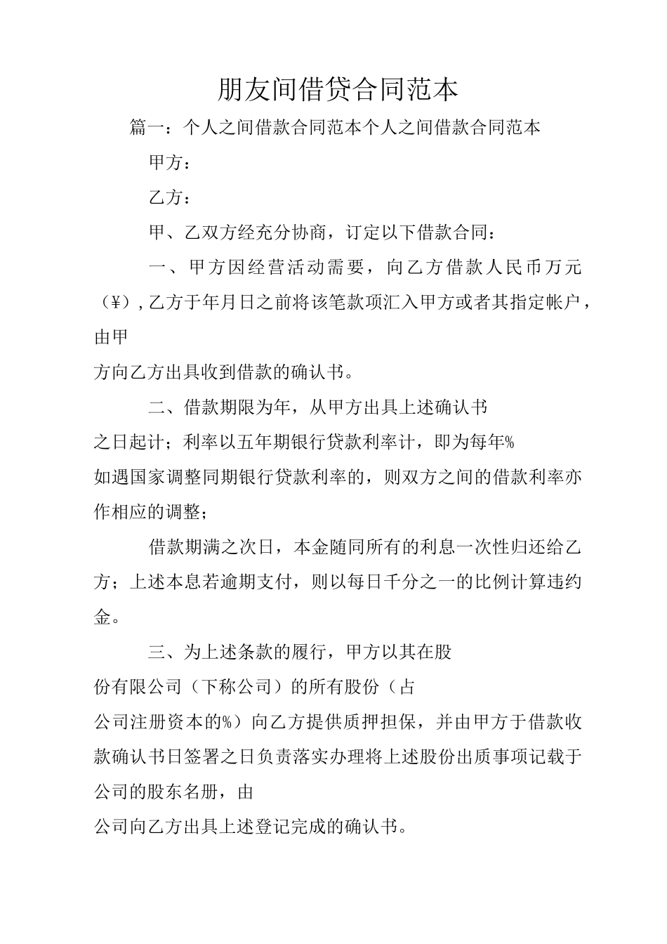 朋友间借贷合同范本_第1页