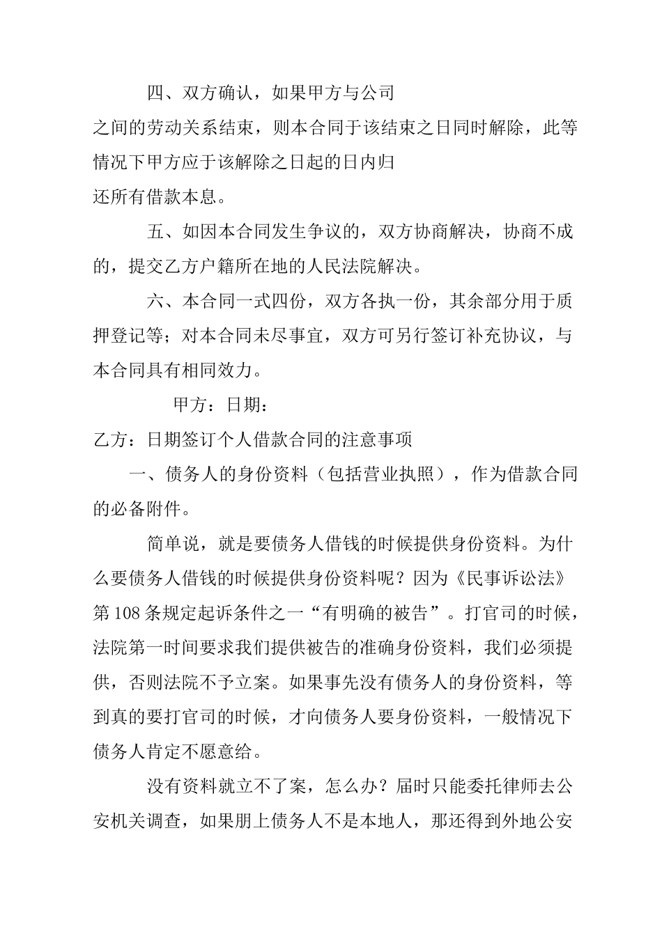 朋友间借贷合同范本_第2页