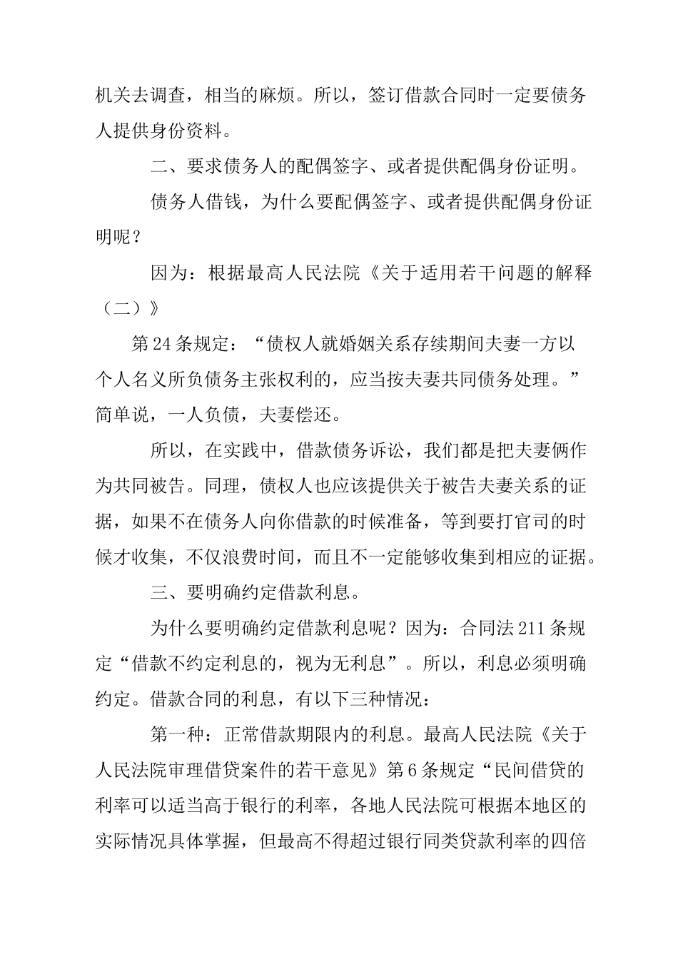 朋友间借贷合同范本_第3页