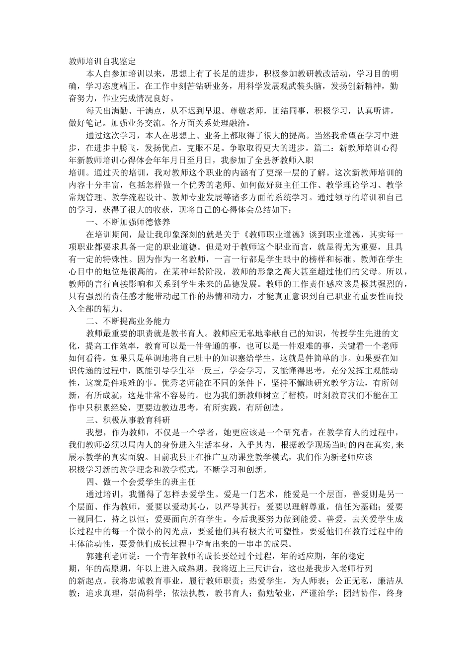 教师培训自我鉴定_第1页