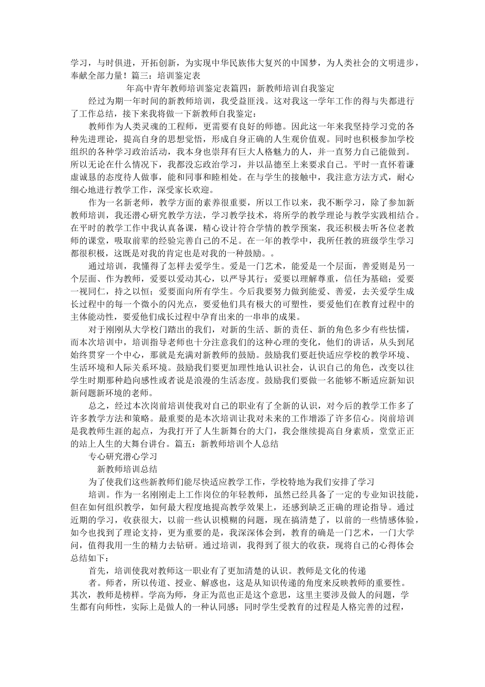 教师培训自我鉴定_第2页
