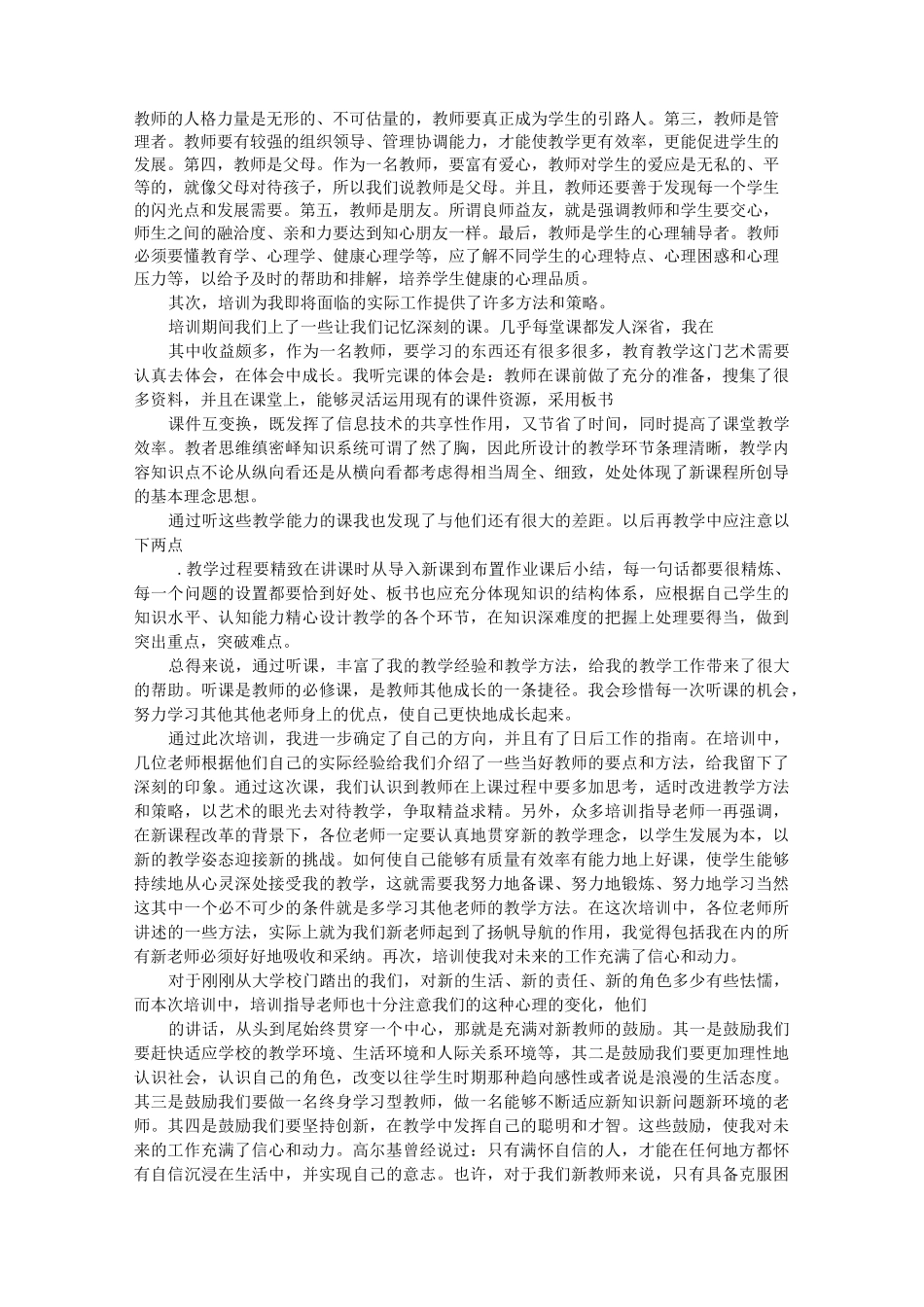 教师培训自我鉴定_第3页